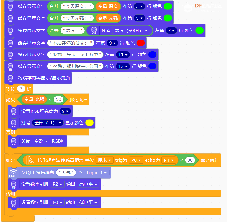 STEM教育 · 行空板K10智慧公交站牌_image_9.webp