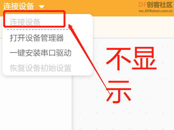 Arduino UNO R3连接问题：Mind+不显示_image_3.webp