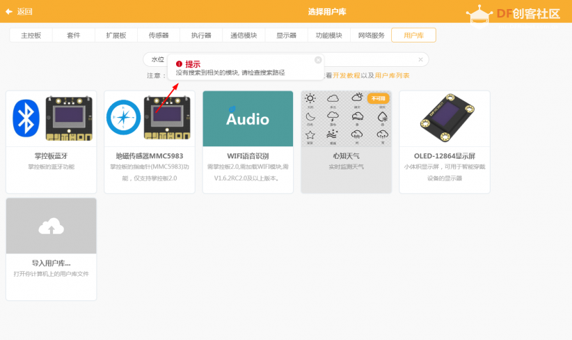STEM教育 · 掌控板如何使用水位传感器 | DF创客社区_image_9.webp