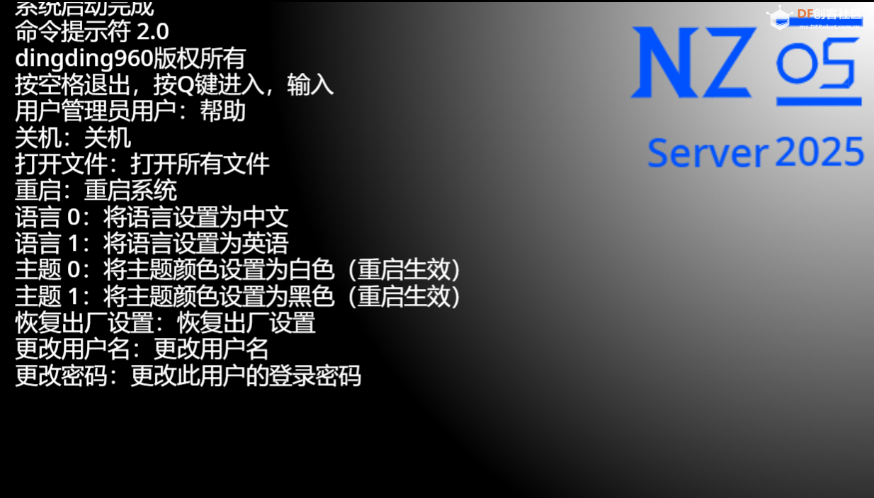 NZ OS by PC 2.2与NZ OS server 2025 2.0发布 | DF创客社区_image_12.webp