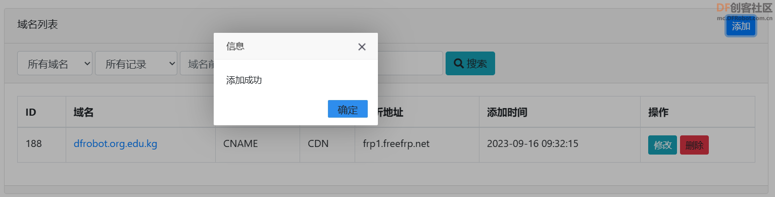 内网穿透 · 申请免费二级域名并实现外网访问_image_6.webp