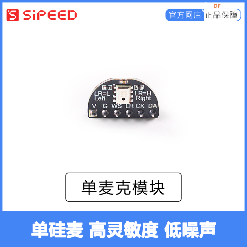 单麦克模块学习资料 | DF创客社区_image_3.webp