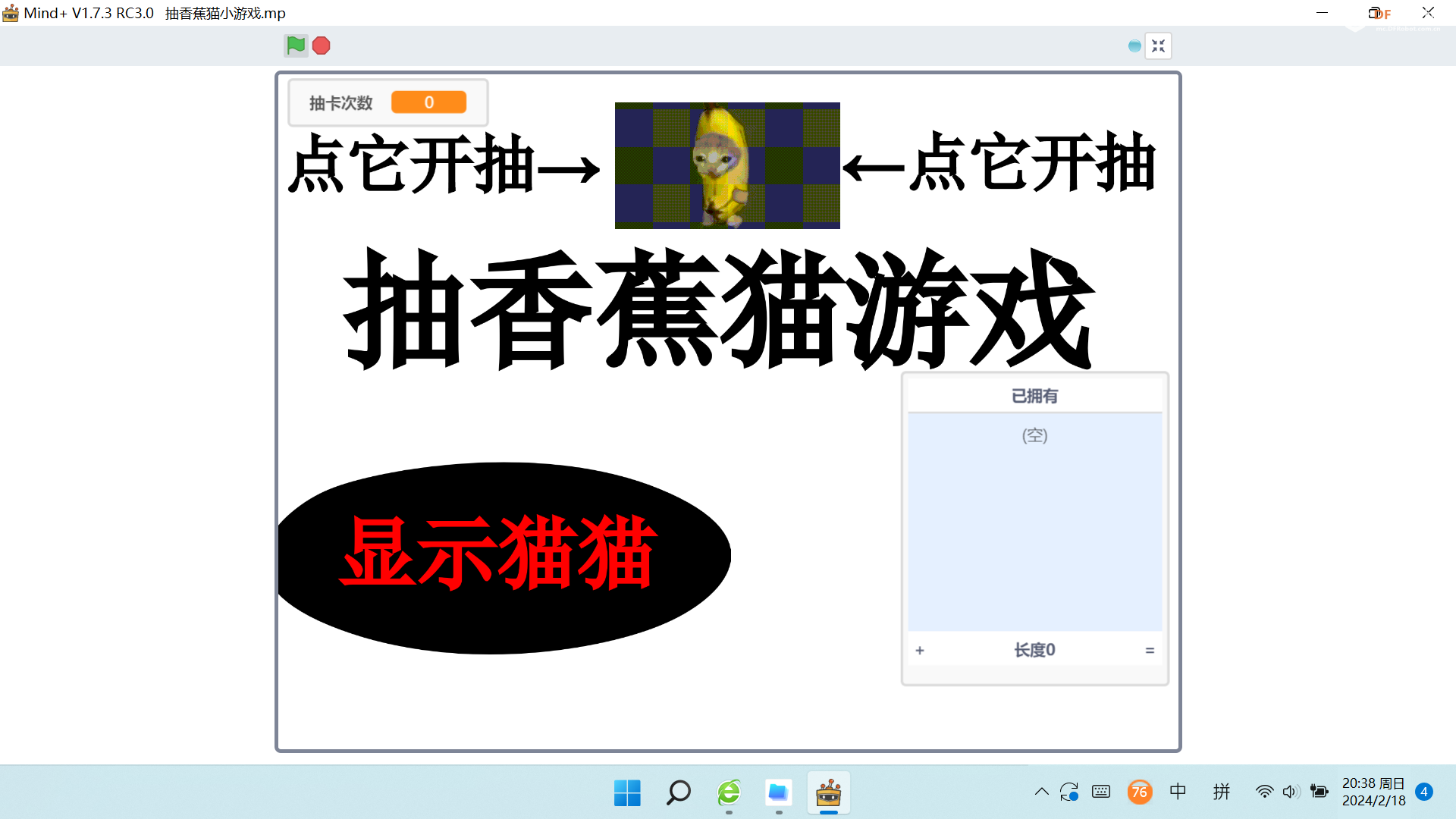 编程启蒙 · 抽香蕉猫小游戏_image_3.webp
