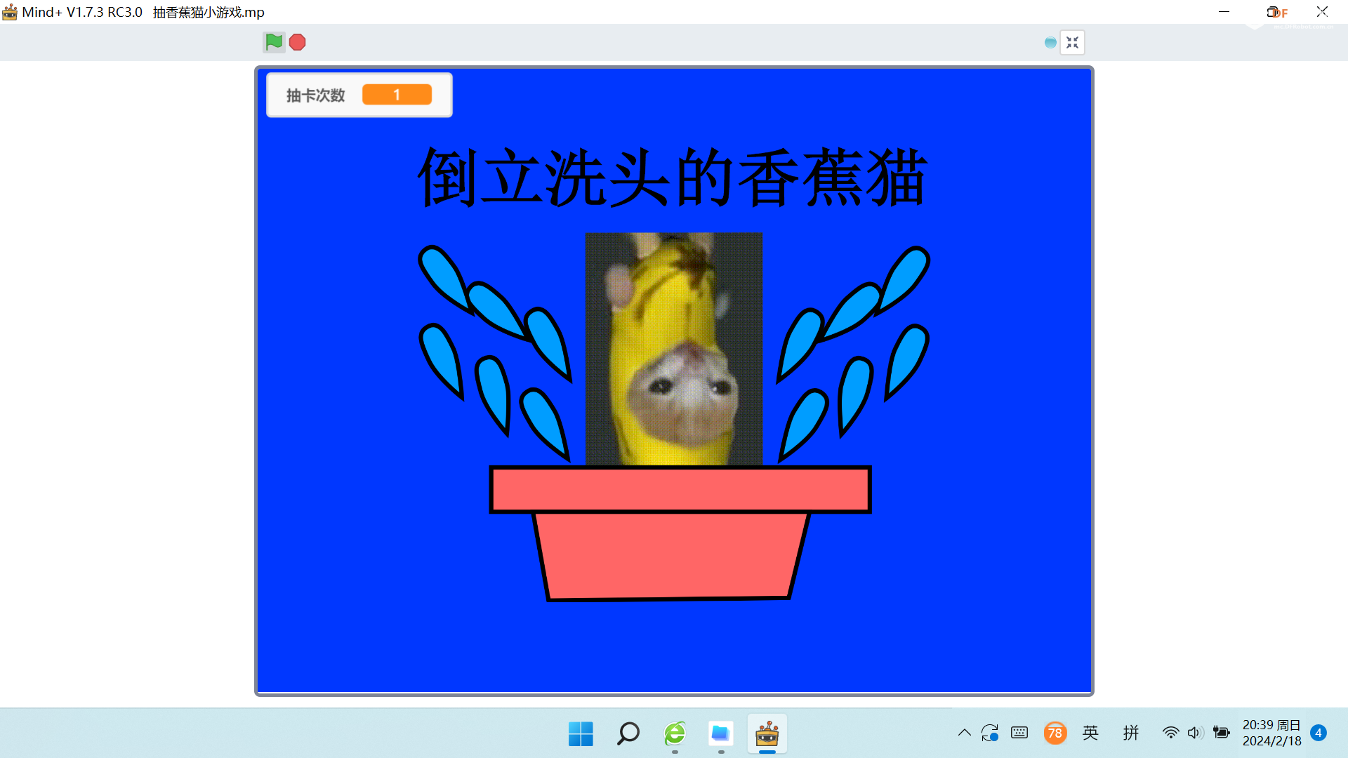 编程启蒙 · 抽香蕉猫小游戏_image_6.webp