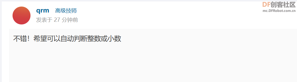 Python计算器1.15更新 | DF创客社区_image_3.webp