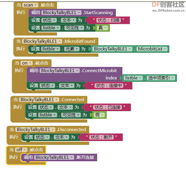 手机APP与microbit蓝牙通讯闪退问题排查_image_3.webp