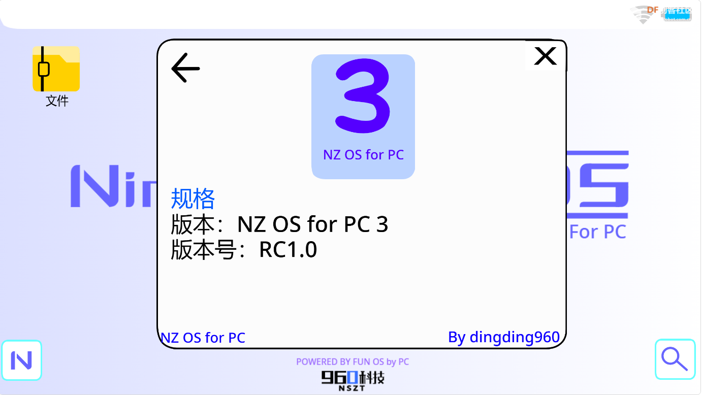 NZ OS for PC 3 RC1.0 更新发布 | DF创客社区_image_21.webp