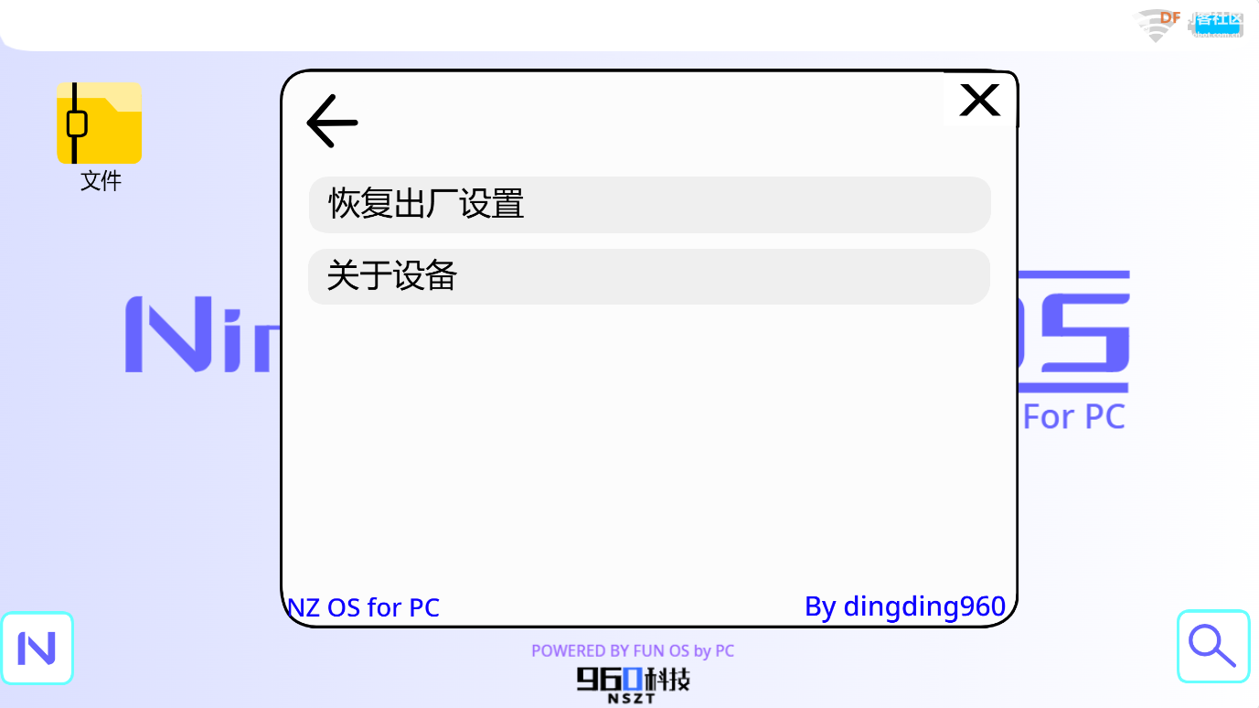 NZ OS for PC 3 RC1.0 更新发布 | DF创客社区_image_24.webp
