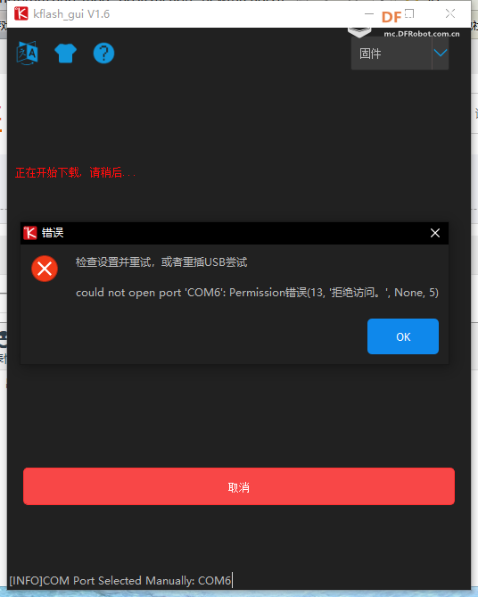 Maix Dock M1W 固件下载错误解决 > DFRobot_image_3.webp