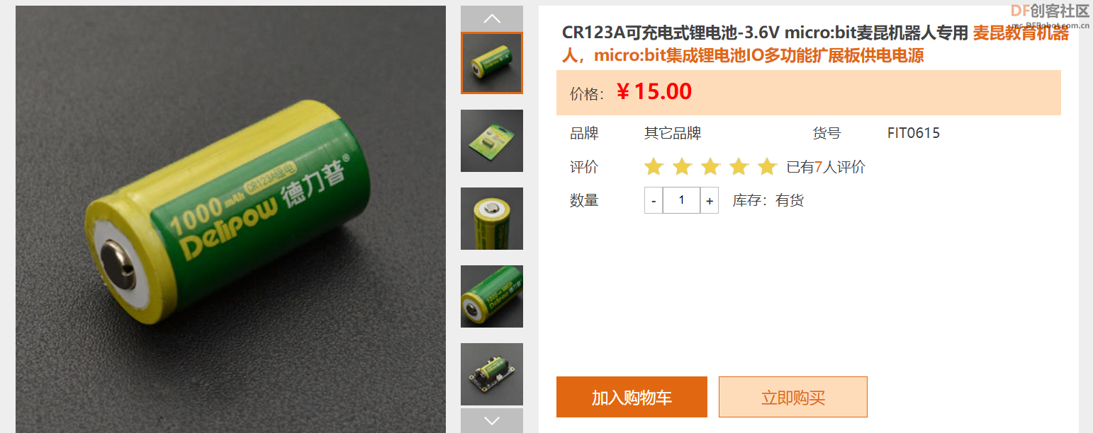 麦昆小车锂电池充电指南_image_6.webp