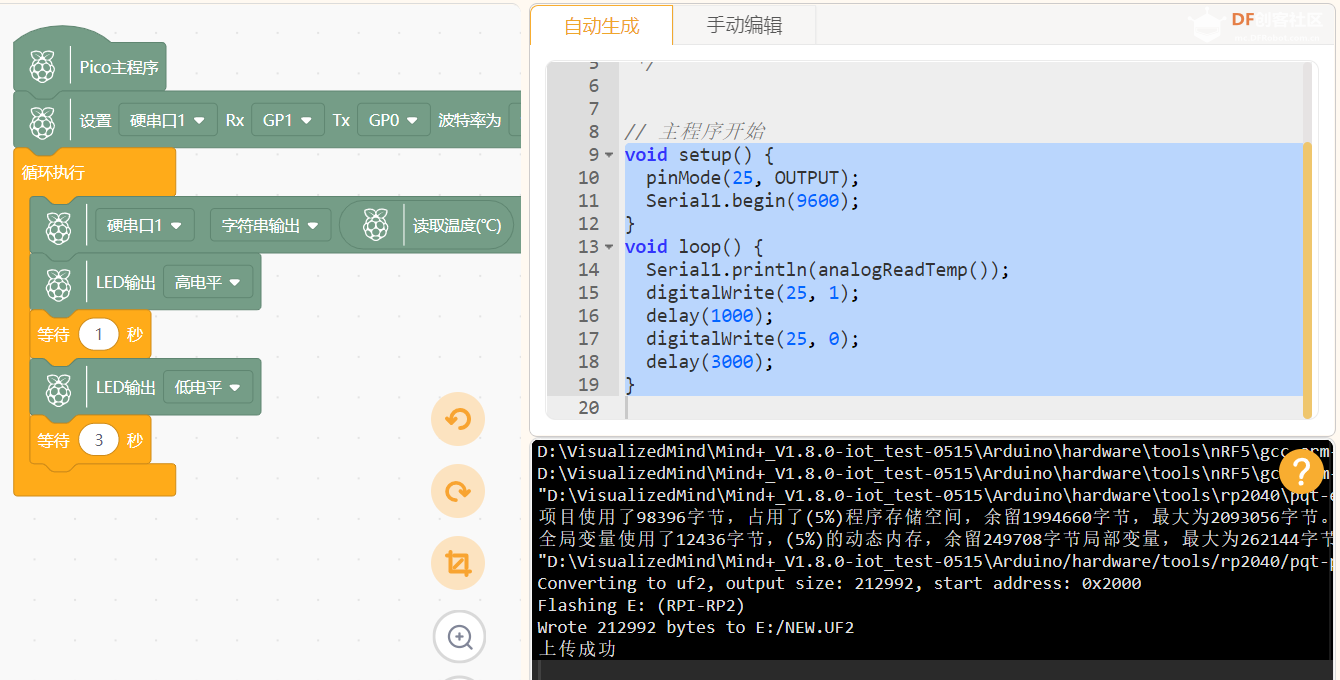树莓派Pico上传程序报错解决方法_image_6.webp