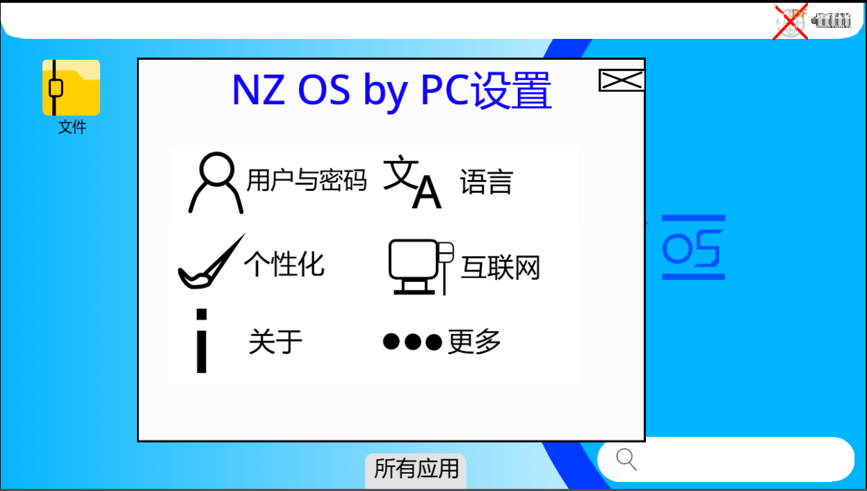 NZ OS by PC 2.1 浏览器更新 | DF创客社区_image_12.webp