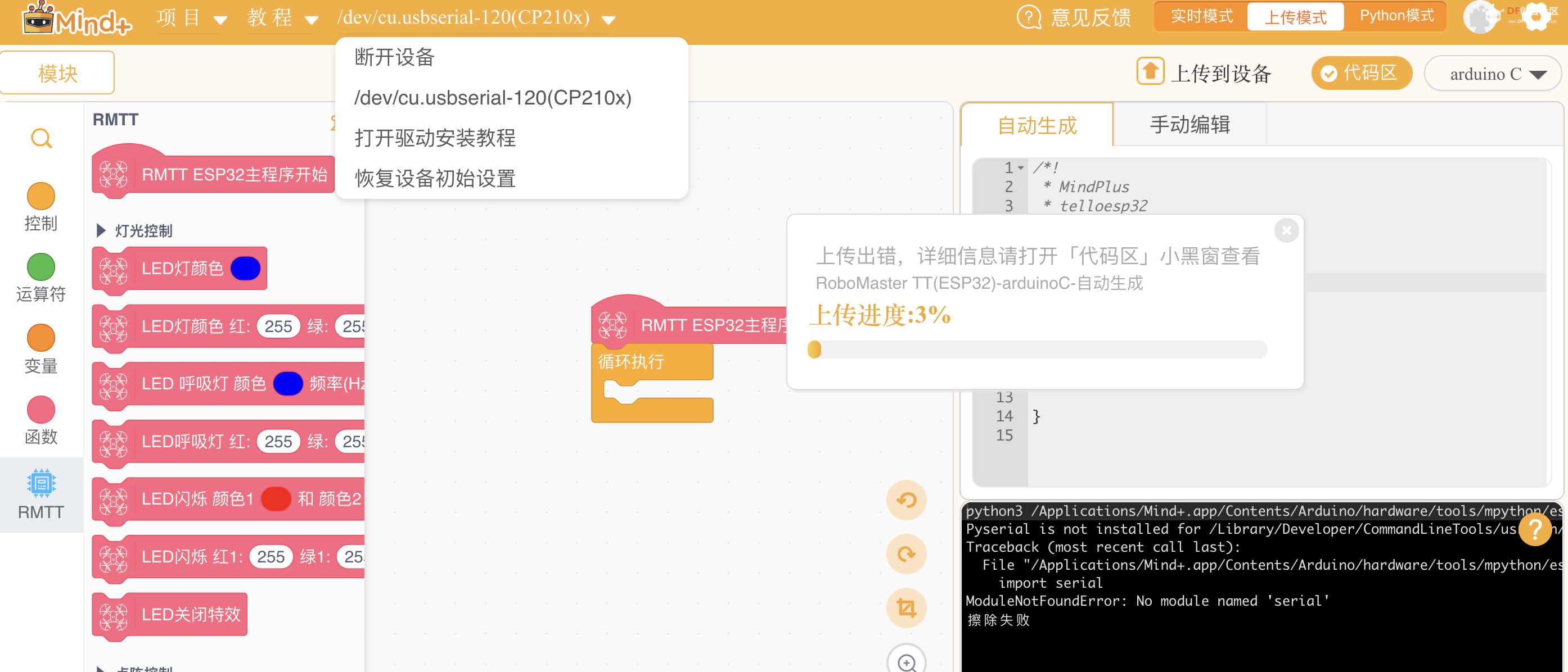 大疆TT上传模式擦除失败ModuleNotFoundError: No module named 'serial' - 解决方案_image_3.webp