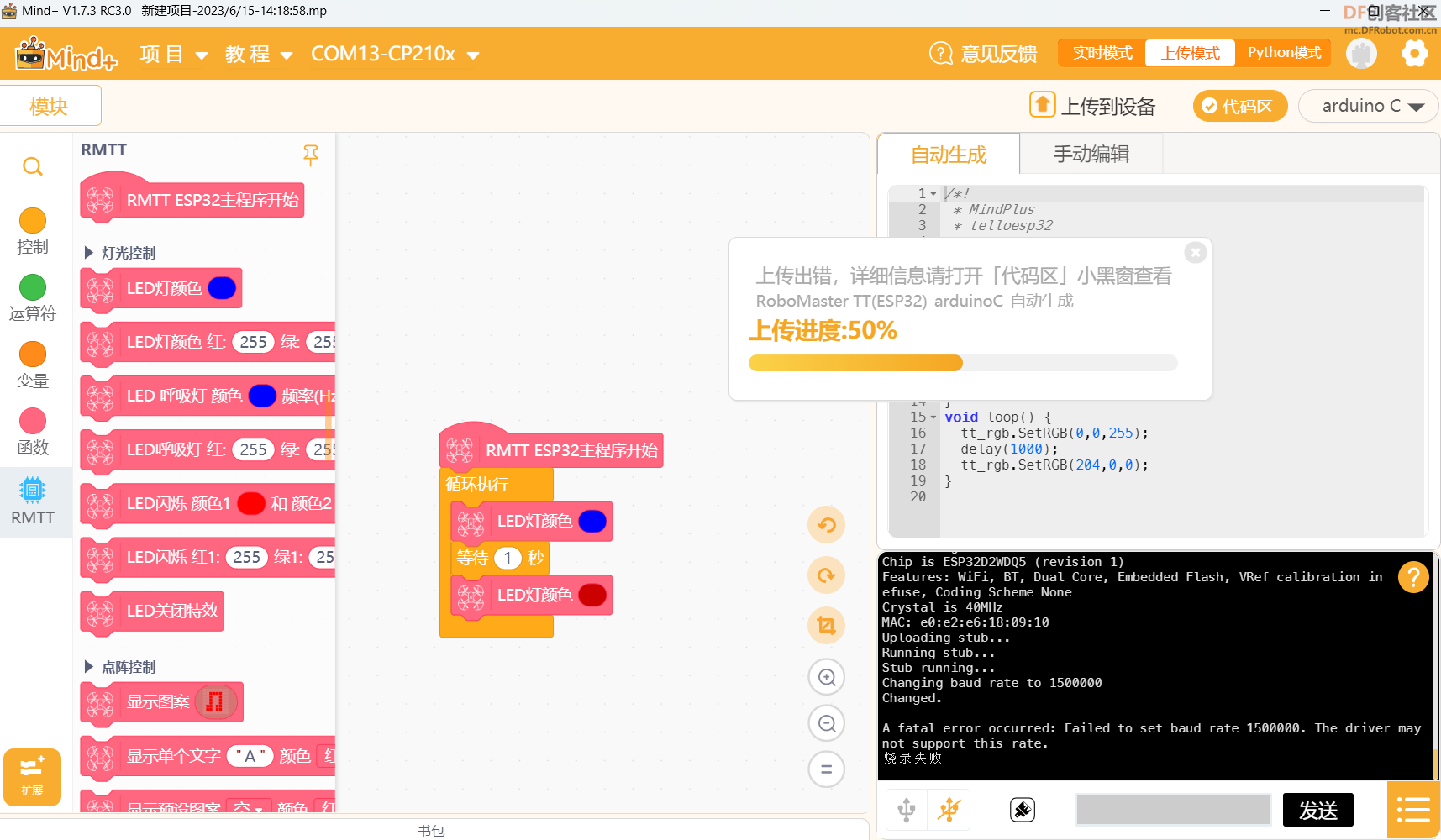 TT无人机程序上传报错解决指南_image_3.webp