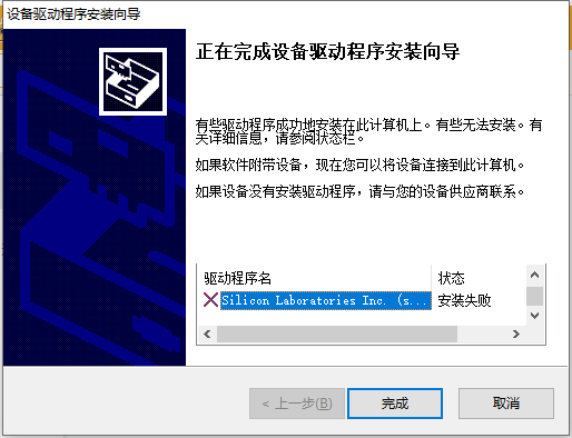 串口驱动失败 · WIN10系统下解决方法_image_3.webp
