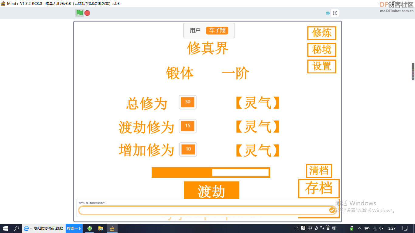 修真无止境v3.0最终改良版 · 云端保存功能_image_3.webp