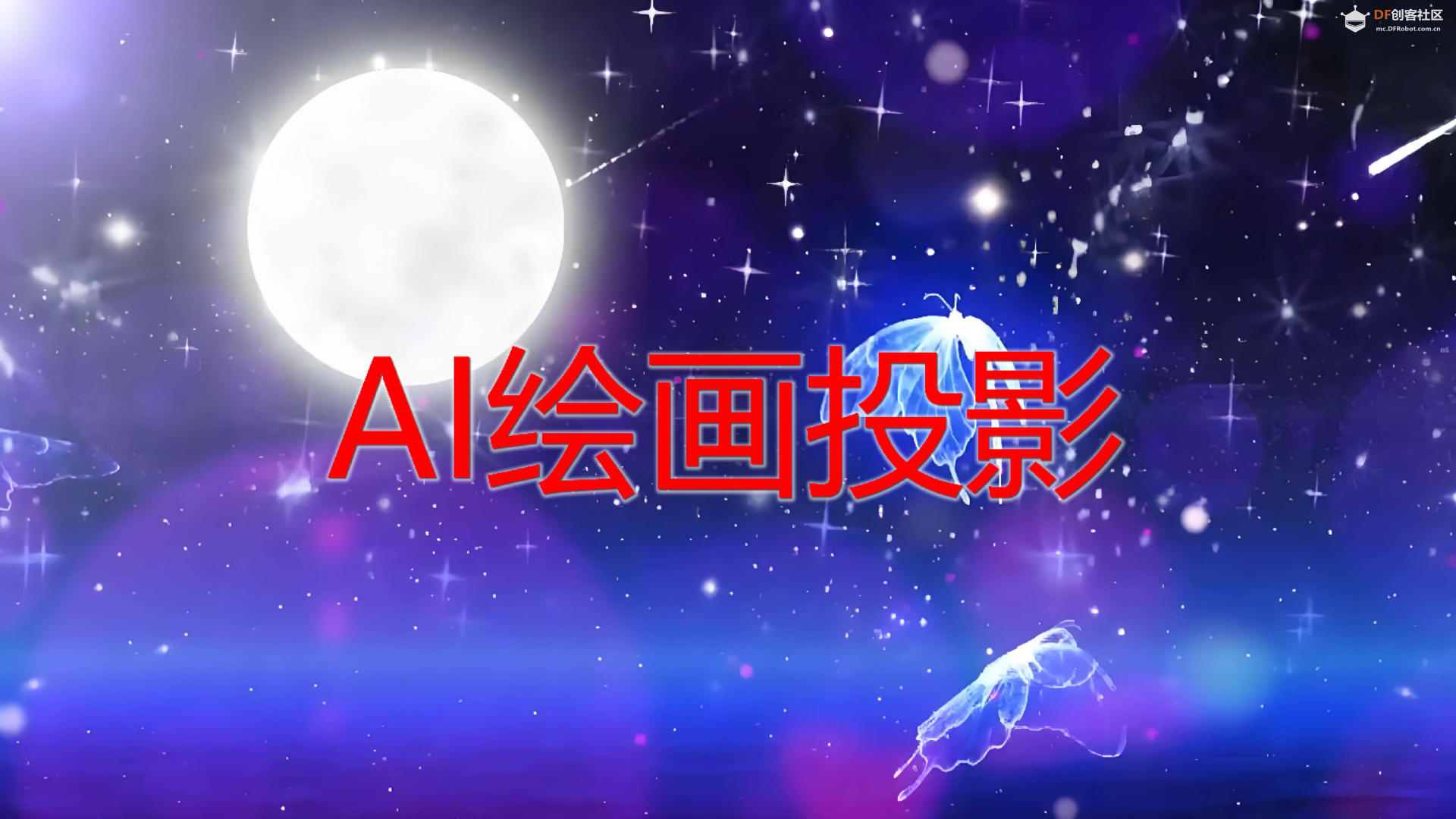 STEM教育 · 行空板之AI绘画显示大屏_image_3.webp