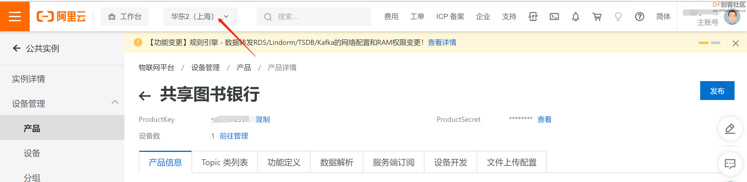 阿里云物联网设备上线 · 实时模式发消息_image_6.webp