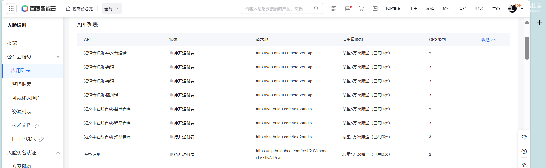AI图像识别Open API QPS限制解决方法_image_6.webp