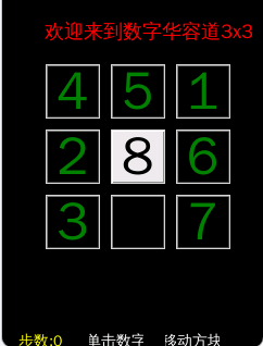 STEM教育 · 行空板之数字华容道_image_6.webp