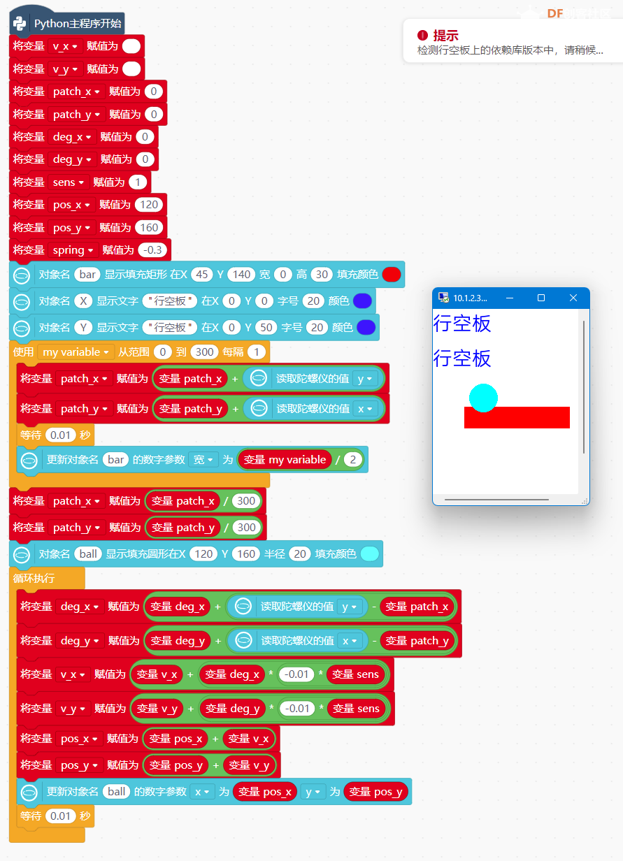 STEM教育 · 行空板重力小球：利用陀螺仪传感器控制小球_image_3.webp