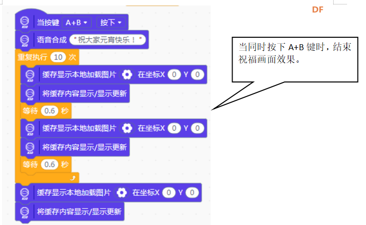 STEM教育 · K10行空板语音识别猜灯谜项目_image_6.webp