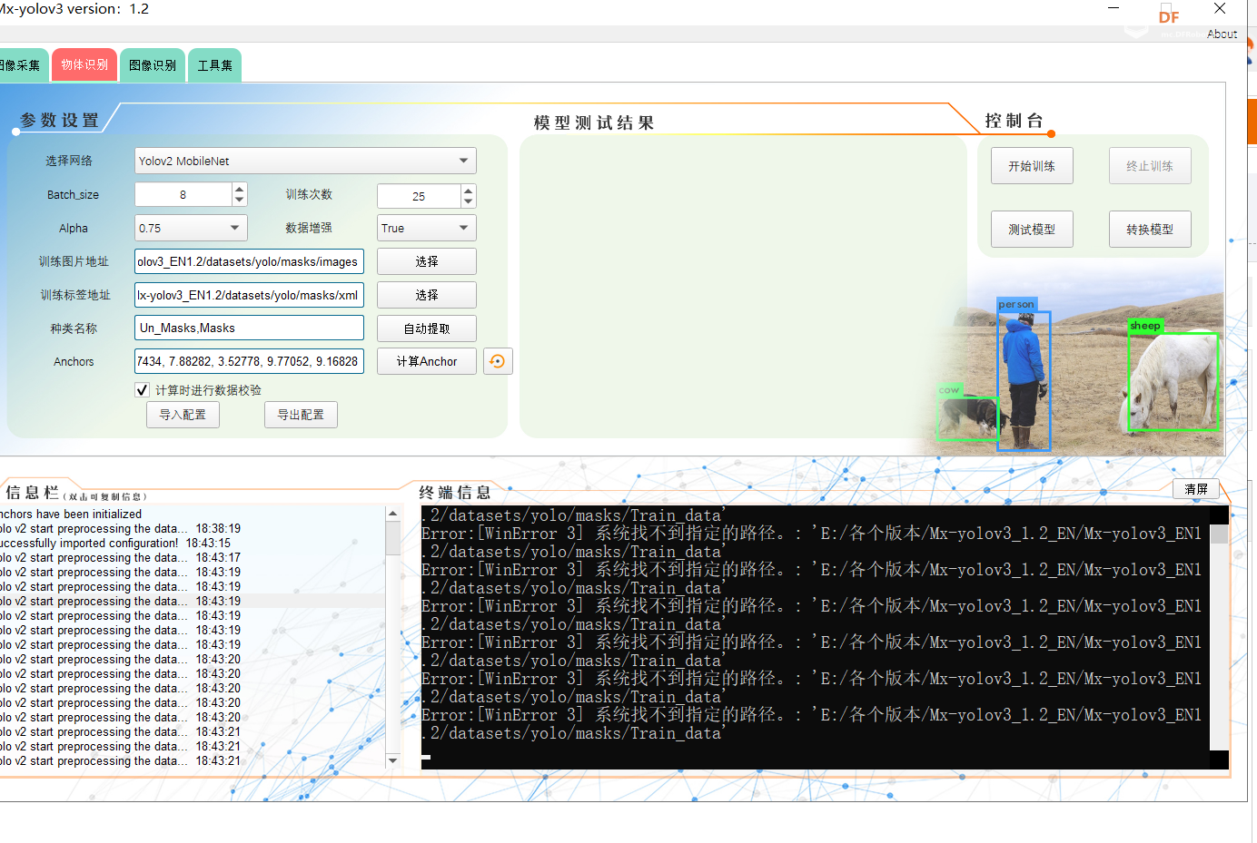 零基础新手 · mx-yolo3 安装指南_image_3.webp