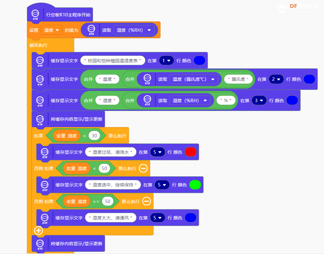 STEM教育 · 基于Arduino的行空板K10智能温湿度语音播报器_image_3.webp