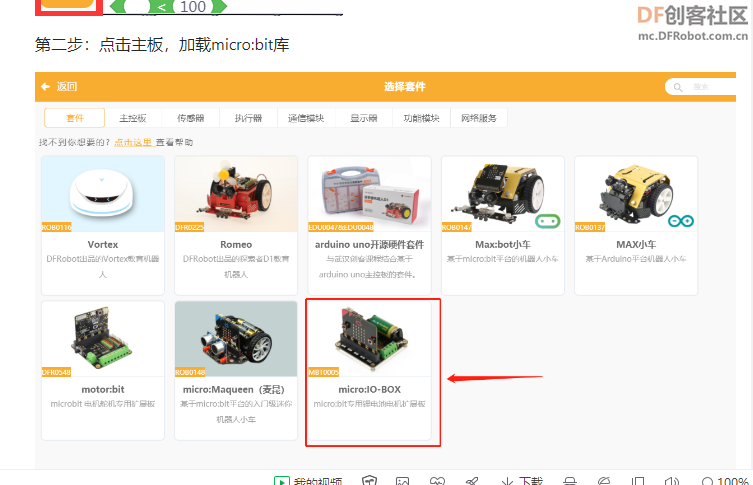 micro:IO-BOX v1.0扩展库添加指南 | DF创客社区_image_3.webp