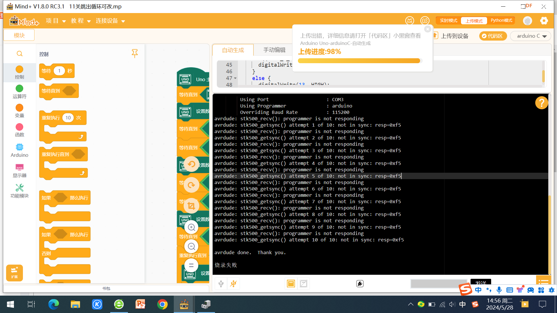 ARDUINO UNO烧录失败解决方法_image_3.webp