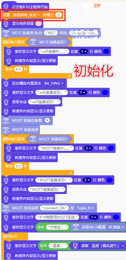 行空板K10 · 实现MQTT消息回传的方法_image_9.webp