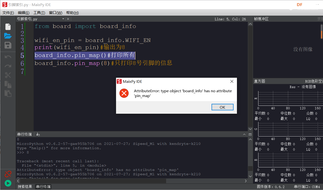 解决board_info.WIFI_EN中的问题 - Sipeed_M1开发板_image_3.webp