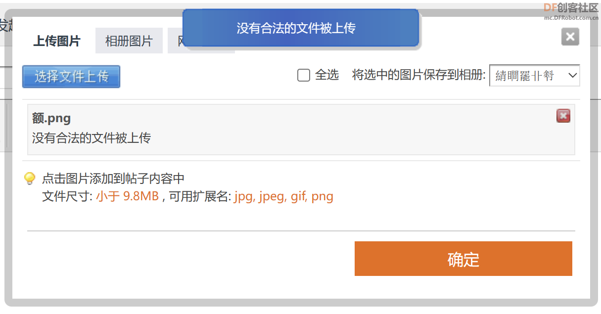 AI 截图上传问题解决 · DFRobot_image_3.webp