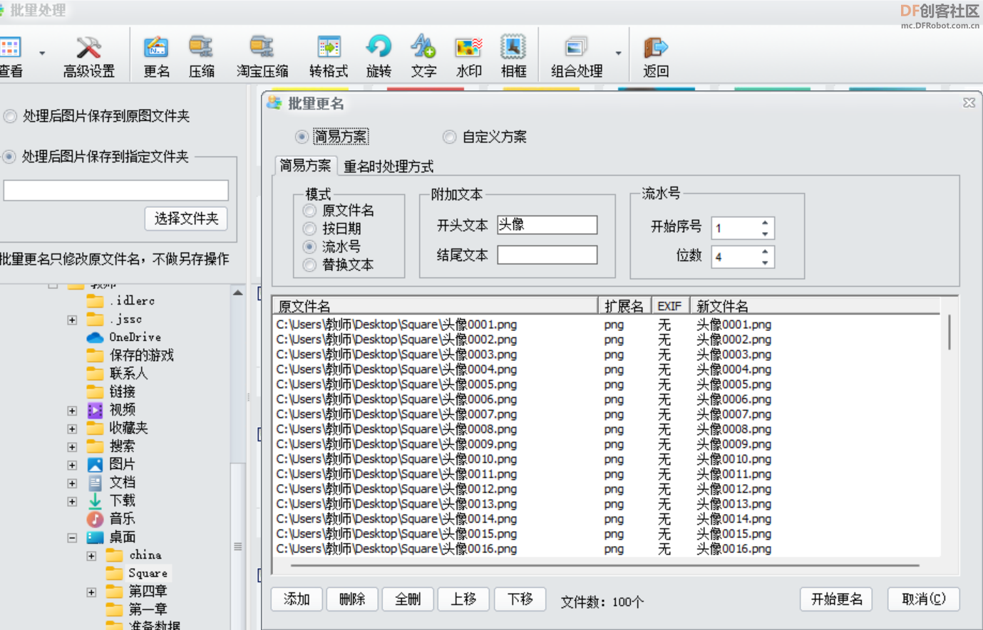 批量修改照片名 · Mind+Python_image_3.webp