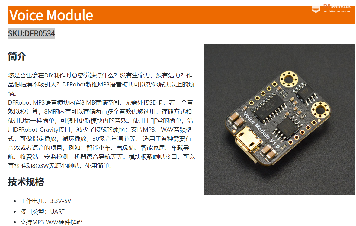 串口MP3模块无法更替音乐 · DFR0534_image_3.webp