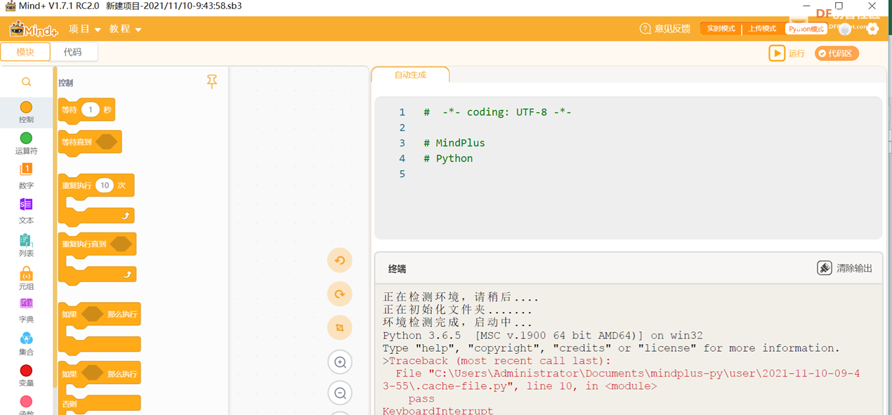 Mind+中自动生产到码与手动追加Python代码切换方法_image_3.webp