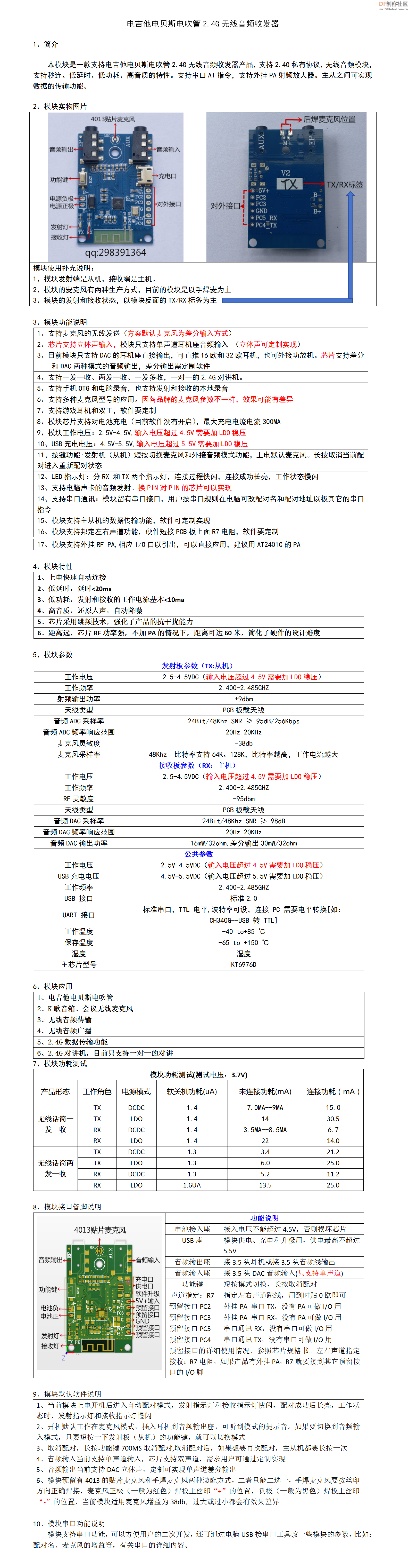 2.4G无线音频收发器 | 电吉他电贝斯电吹管_image_3.webp