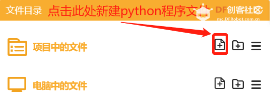 编程启蒙 · Mind+ Python使用教程_image_8.webp
