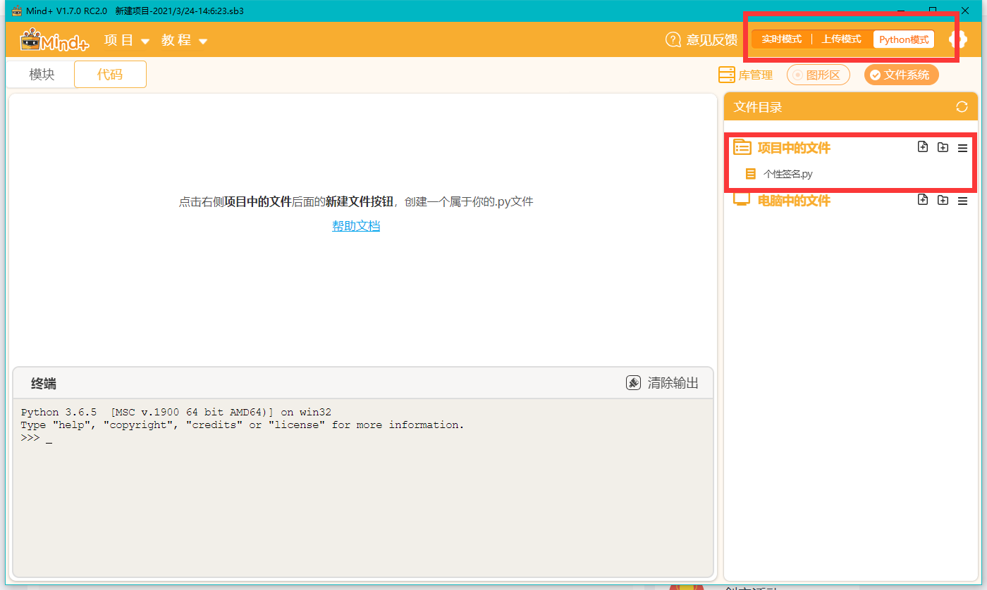 Mind+ python爬虫、GUI、pillow制作一个个性签名