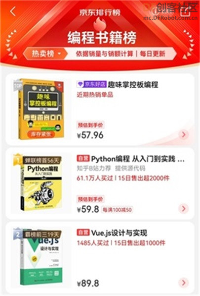 STEM教育 · 趣味掌控板编程新书发布_image_3.webp