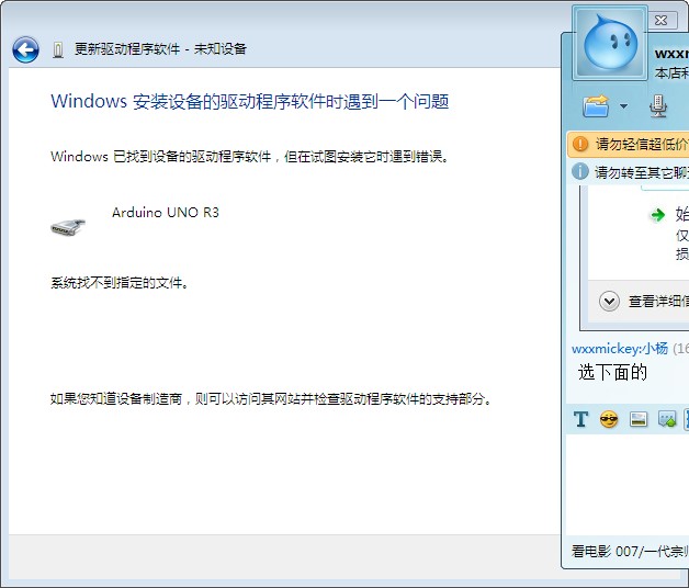 UNO R3 · 电脑无法安装驱动的解决方法_image_3.webp