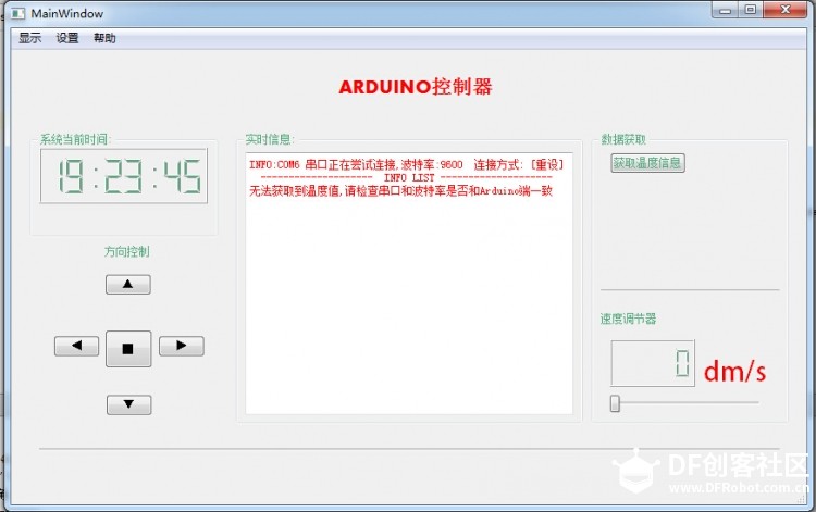 PyQT与Arduino串口通信教程 · Arduino智能小车控制_image_9.webp