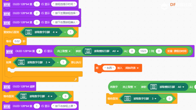 UNO图形化编程 · 解决列表添加项卡顿问题_image_3.webp