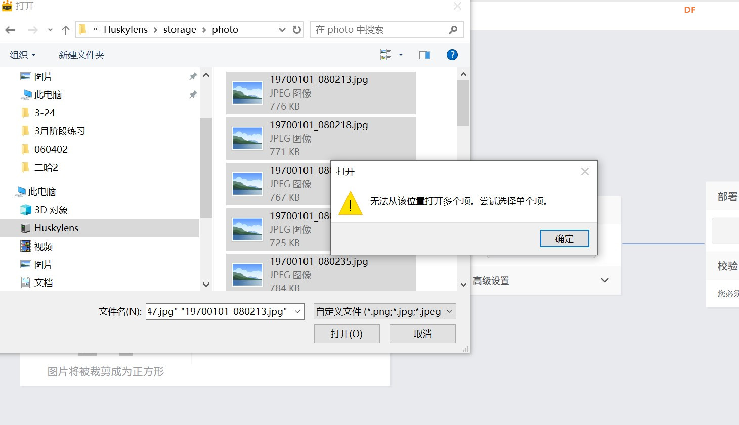 二哈2照相机功能报错：无法打开多个项_image_3.webp