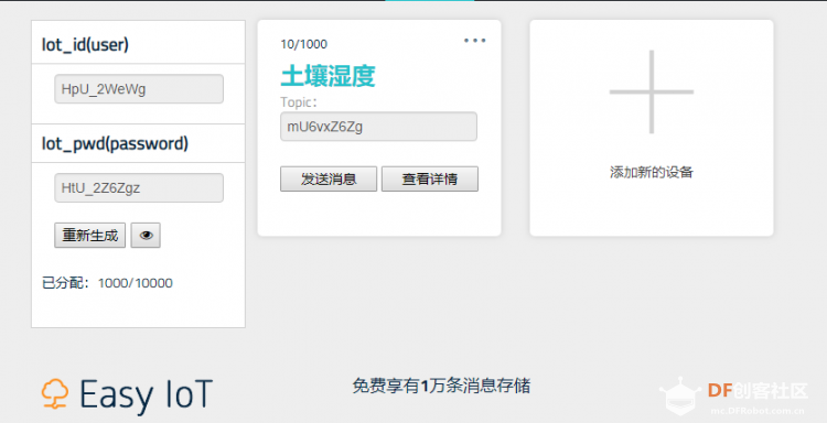 OBLOQ物联网模块 · 物联网浇花项目调试_image_3.webp