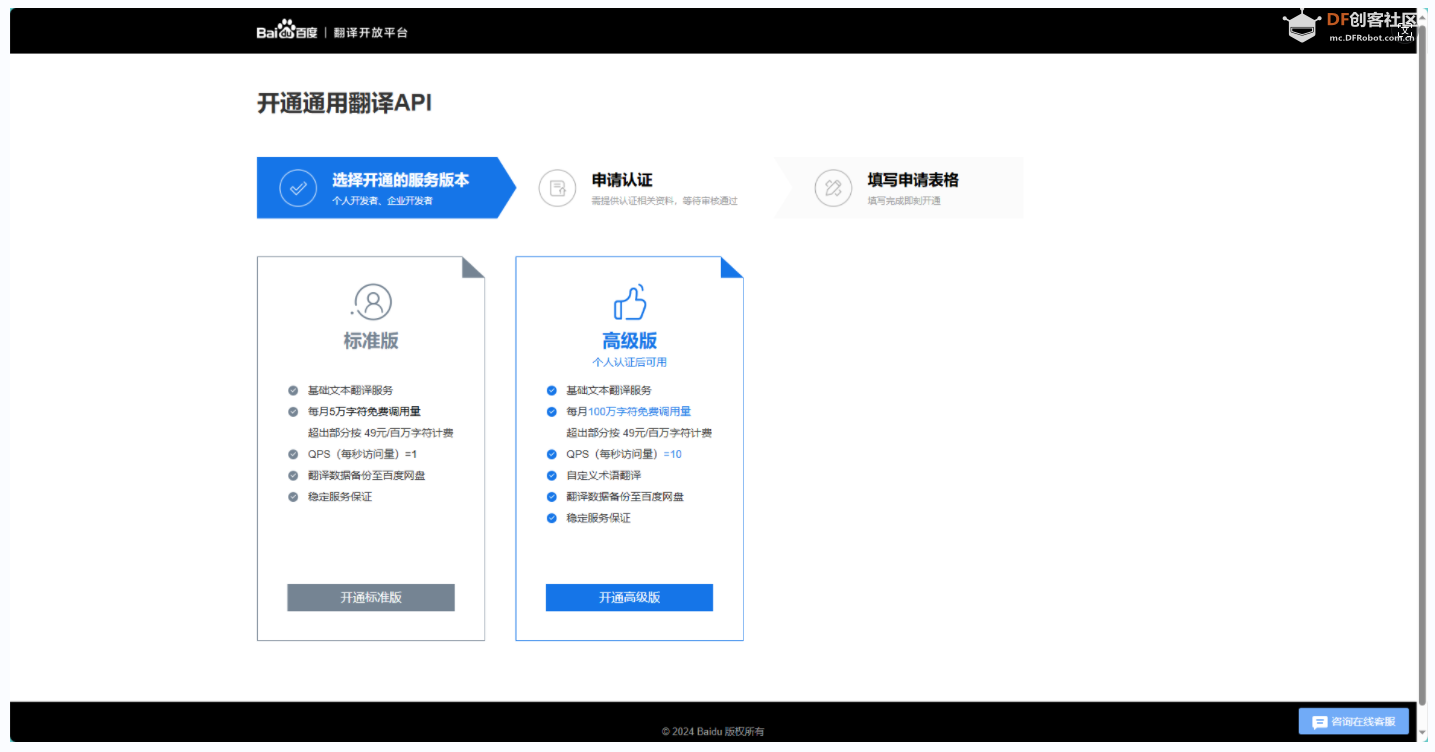 Mind+ 百度翻译切换个人账户教程 · 解决58002/52003错误_image_3.webp