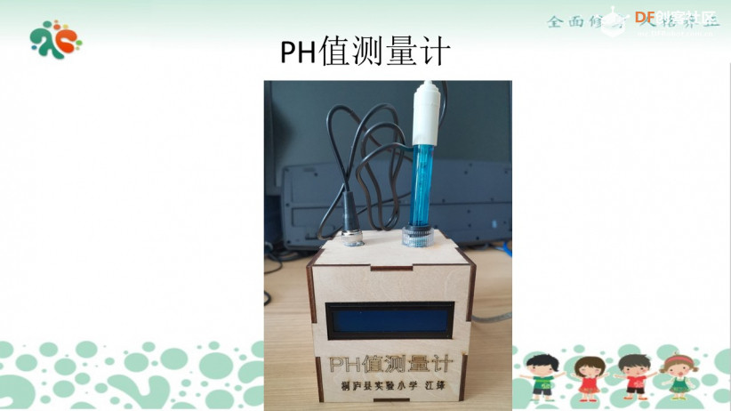 自制PH值测量计 · 确保用水安全_image_3.webp