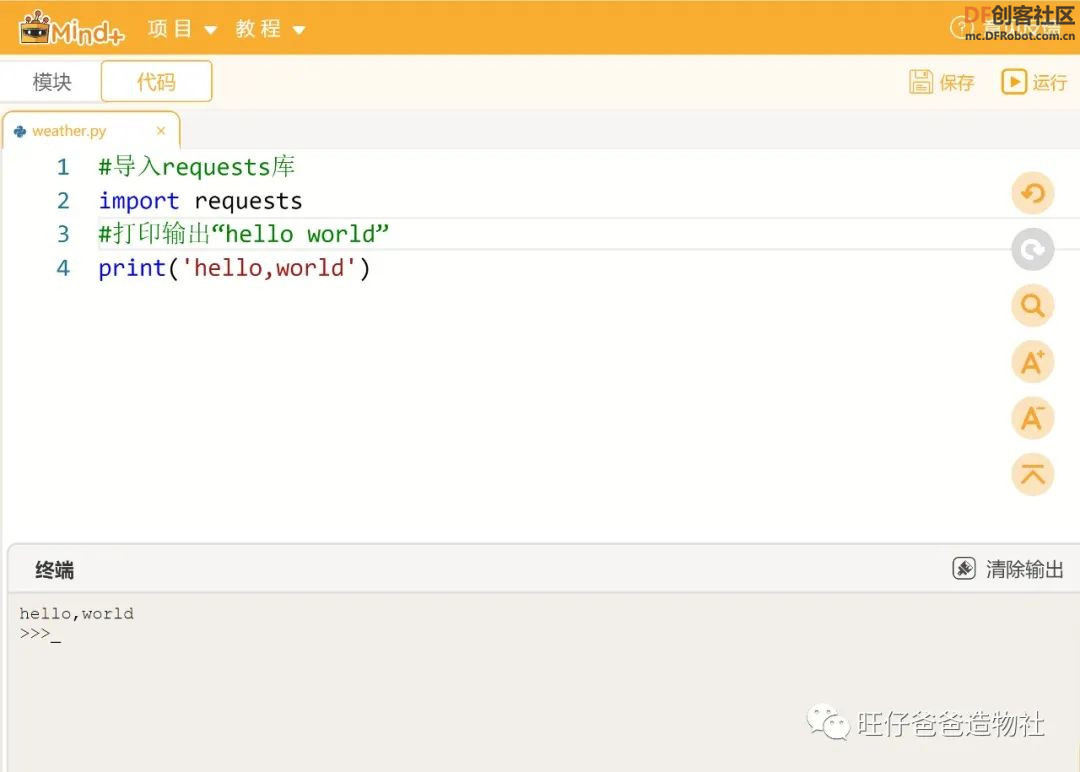 编程入门 · 天气查询小助手：Mind+Python 实现_image_3.webp