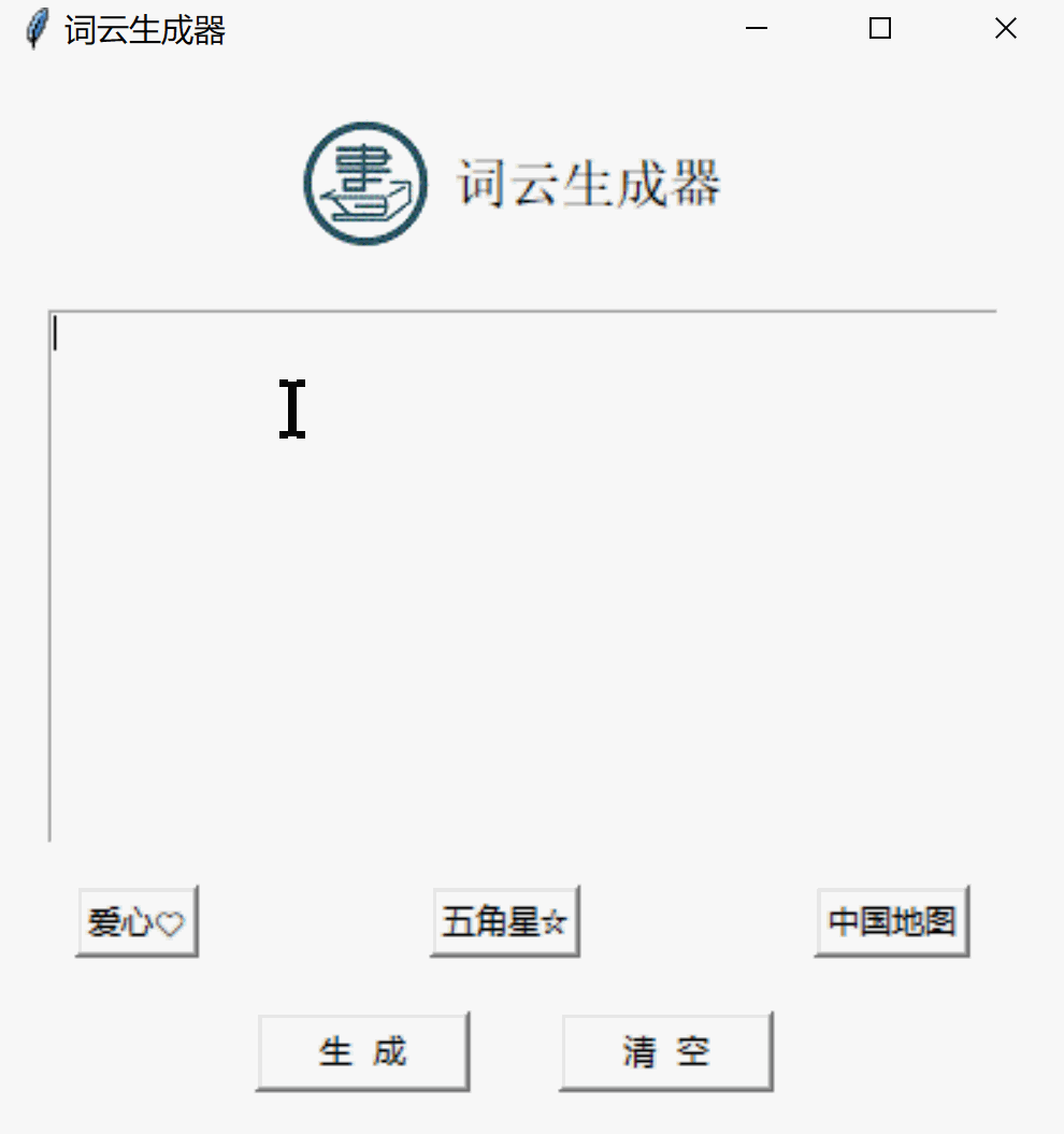 STEM教育 · 【Mind+Python】人人都会制作的词云图_image_3.webp