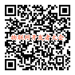 【厉害了word物联网】千人大会年度盛宴，2016.12.9日我们相...